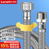 莱尔诗丹（Larsd）20CM进水软管延长管 水龙头进水管加长管 304不锈钢编织管BH702
