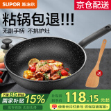 苏泊尔（SUPOR）炒锅 麦饭石色不粘锅平底煎锅无油烟炒菜锅具电磁炉燃气灶通用 EJ28RP11 直径（适用1-3人） 28cm