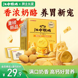 江中猴姑奶酪猴头菇饼干养胃高钙早餐健康营养儿童孕妇休闲零食办公室240g