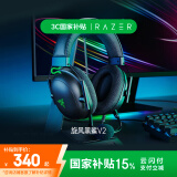 雷蛇（Razer）旋风黑鲨V2 有线头戴式电竞游戏耳机耳麦 被动降噪 USB声卡 CSGO  吃鸡耳机适配三角洲行动