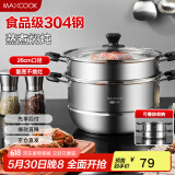 美厨（maxcook）304不锈钢蒸锅 26CM二层复底 燃气炉电磁炉通用 