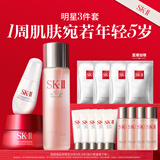 SK-II神仙水230ml+面霜50g+光子小灯泡30ml护肤品套装sk2化妆品skii