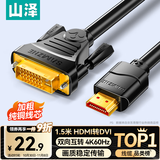 山泽 HDMI转DVI转换线4K60Hz  DVI转HDMI高清线双向互转笔记本电脑显卡显示器视频连接线1.5米DH-8015