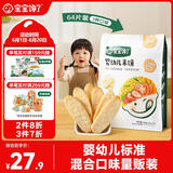 宝宝馋了婴幼儿米饼量贩装宝宝零食儿童零食混合口味超值装（64片）128g