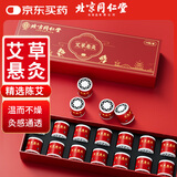 同仁堂北京同仁堂艾草小悬灸艾灸盒艾叶艾灸柱艾条随身艾灸罐14罐/盒