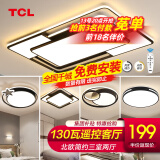TCL照明LED客厅大灯吸顶灯餐厅卧室全屋灯具套餐三室两厅中山灯具 130W客厅遥控调光三室两厅套餐A