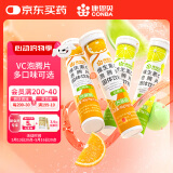 康恩贝 维生素C泡腾片4支*20片 vc泡腾片（甜橙味2支+柠檬味2支）