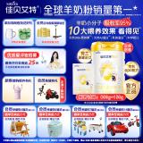 佳贝艾特（Kabrita）悦白800g婴幼儿配方羊奶粉0-3岁荷兰进口【新客0元试喝】 2段 悦白新国标 800g