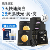 膜法世家焕白补水组合面膜25片 377美白去黄改善暗沉 玻尿酸补水 送礼女生