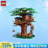 乐高（LEGO）积木21318树屋16岁+玩具 IDEAS系列旗舰限定款 生日礼物 家居装饰