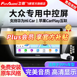飞歌导航适朗逸迈腾速腾宝来帕萨特途观高尔夫汽车载中控大屏一体车机 GS3高通八核4+32+AHD后视+记录仪+安装