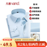 凡客诚品衬衫男商务易打理纯色西服正装衬衣男士白衬衫 长-蓝斜纹 41