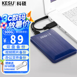 科硕（KESU）500GB 移动硬盘大容量 双盘备份USB3.0 外接机械硬盘250+250G 照片视频存储备份 K1 2.5英寸大U盘 
