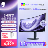 外星人（Alienware）34英寸 准4K 曲面显示器 240Hz 0.03ms 创新量子点QD-OLED 游戏高刷带鱼屏 AW3425DW
