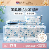 富安娜 兰曦 冰丝凉席 夏季凉感席印花软席子 双人三件套 1.5*2米可水洗