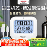 德力西（DELIXI）电子温度计家用室内婴儿房高精度温湿度计可充电式壁挂式室温计