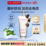 娇韵诗（CLARINS）柔滑身体磨砂乳霜200ml全身去角质清洁毛孔磨砂乳
