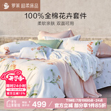 罗莱家纺 100%纯棉床上四件套全棉被套床单220*250 白色