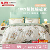 恒源祥 纯棉被套单件100%新疆棉全棉ins风被罩单件亲肤透气单人裸睡床品 铃兰花语（纯棉） 220cm*240cm