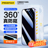 品胜适用苹果14ProMax防窥钢化膜iPhone14promax钢化膜防窥膜360度防窥听筒防尘无边高清除尘舱秒贴膜