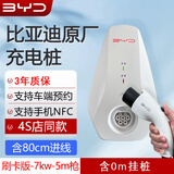 比亚迪2025新款BYD比亚迪充电桩原厂3.5/7kw适用汉唐宋元秦海豹海豚等 【6代】刷卡版-7kw-5m枪-0m挂桩