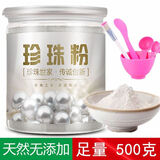 同仁堂原料珍珠粉面膜粉美白淡班控油去痘印去黄现磨美容院专用 【100纯度/无添加任何成分】 正品珍珠粉【500克】一罐不宋