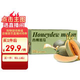 京鲜生 哈密瓜/西州蜜 2粒装 净重5-7斤 单果2.5斤起 生鲜水果礼盒