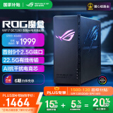 华硕（ASUS）【国家补贴15%】ROG魔盒WiFi7电竞无线AI路由器（9个2.5G口MTK AI内芯 2GB DDR4内存GS7）