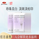 京润珍珠（gNPearl） 补水提亮肤色保湿 深层补水保湿面膜收面膜女 美白修护面膜5片装