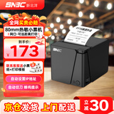 新北洋（SNBC）RP80 80mm热敏小票打印机 网口 京东美团饿了么外卖后厨餐饮超市零售自动打单机 带切刀黑色版