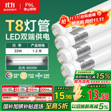 FSL佛山照明T8灯管LED双端长1.2米22W日光色6500K5只装