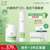 玉泽（Dr.Yu）干敏屏障修护专研护肤2件套(爽肤水200ml+保湿霜50g)第二代