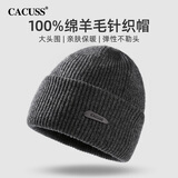 CACUSS纯羊毛帽子男冬季加厚毛线帽休闲保暖针织帽包头帽子 雅灰