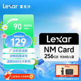 雷克沙（Lexar）256GB NM存储卡（NM CARD）华为荣耀手机平板内存卡 适配Mate/nova/P多系列 畅快拍摄存储