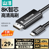 山泽Type-C转DP1.4线雷电4/5转换器USB-C转接头8K60/4K240Hz投屏适用苹果16笔记本手机外接显示器SCD10