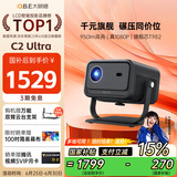 大眼橙C2 Ultra 云台投影仪家用 真1080P便携投影机 高清智能家庭卧室影院（950lm 4+32G）