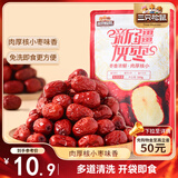 三只松鼠灰枣500g红枣免洗新疆特产大枣蜜饯果干煮粥煲汤即食休闲零食