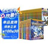 特种兵学校系列（套装共44册：第一季至第八季32册+星际探索系列12册）  
