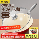 炊大皇 炒锅不粘锅 易洁少油烟多功能炒菜锅32cm  磁炉通用 喜炊DY62413