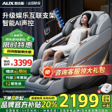 奥克斯（AUX）按摩椅家用2025零重力太空舱揉捏全身颈椎腰部腿部手部高端电动智能按摩仪器躺椅送老人母亲节礼物 豪华智能语音+岫玉按摩+蓝牙支架+双芯升级小米白