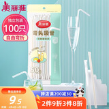 美丽雅 吸管一次性独立包装100只奶茶果汁酸奶食品塑料长软管孕妇儿童