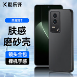 酷乐锋【肤感|抗指纹】适用 荣耀GT手机壳保护套honor 荣耀GT手机套镜头全包超薄磨砂软壳男女款黑色