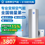 纽恩泰空气能热水器家用200升电热水器分体空气源热泵热水机组水电分离防腐内胆室内外可装欧尚家电政府 1.5匹 二级能效 200升 推荐4-5人