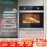 西门子（SIEMENS）黑魔方专业烤箱 欧洲原装进口嵌入式 5种专业模式 71L大容量易清洁  家用国家补贴HB313ABS0W