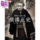 预售 横沟正史 推理小说鬼才 为神秘的骨骼穿上浪漫的外衣 别册太阳系列 日文原版日韩 探偵小説の鬼 横溝正史 謎の骨格に