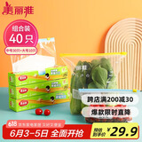 美丽雅组合装大中号10+30只共40只 加厚食品级一次性保鲜滑锁自封袋