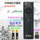启征者适用中国电信机顶盒遥控器万能通用蓝牙语音 网络液晶电视遥控板魔百盒和天翼4K高清机顶盒子 电信全部通用(语音版)京8仓出库发货