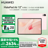 华为【国家补贴】平板MatePad Air 12英寸2024新款144Hz高刷护眼全面屏AI潮流影音娱乐学习办公平板 标准版丨12+256G WiFi版 樱语粉 官方标配【下单送好礼】