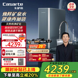 卡萨帝（Casarte）云清净水器家用净水机 富锶焕鲜水直饮矿泉水1000G净饮机纯净双出水 CRO1000-DFACU1家电国家补贴