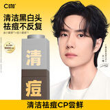 C咖清洁白泥膜+祛痘面膜去黑头去角质控油疏通毛孔涂抹小罐膜